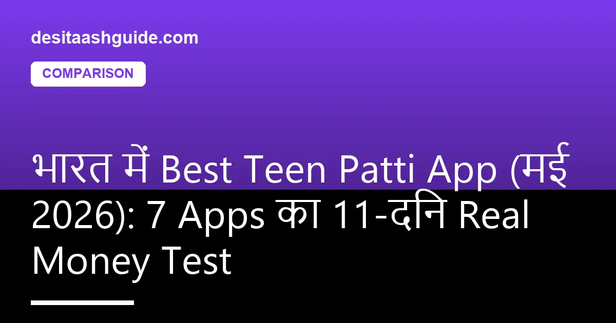 सात Teen Patti apps की Android phones पर side-by-side तुलना