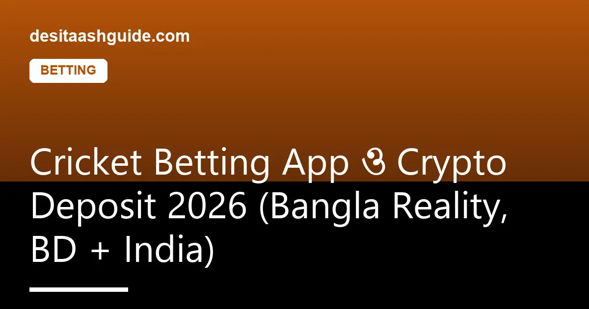 মোবাইলে offshore cricket sportsbook-এ USDT crypto deposit এর flow