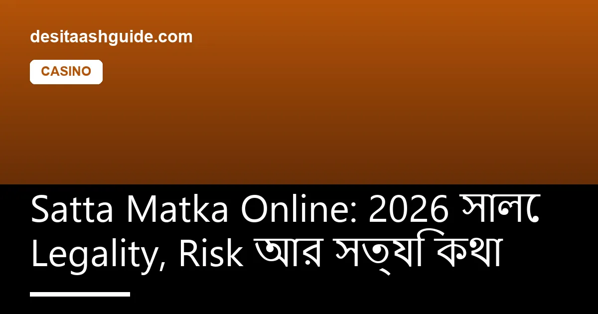 সাট্টা মাটকা নম্বর বোর্ড আর legal-risk warning