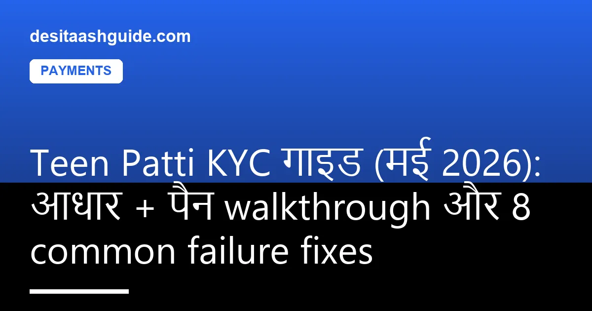 Teen Patti KYC verification screen — आधार और पैन documents के साथ