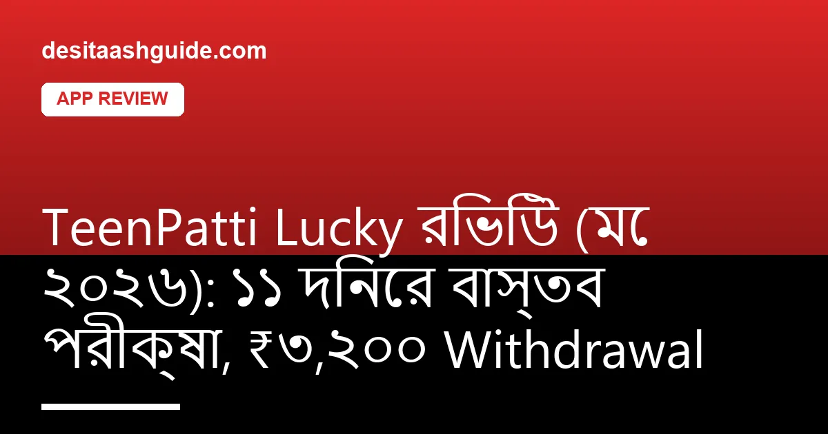TeenPatti Lucky lobby স্ক্রিন