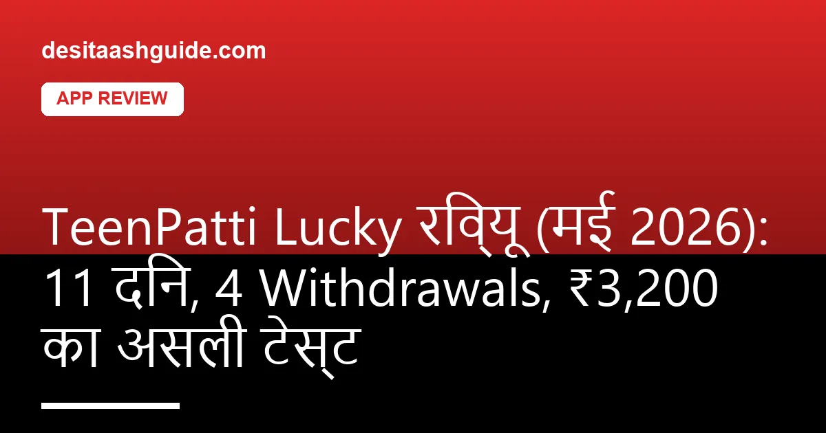TeenPatti Lucky lobby स्क्रीन — classic और variant tables