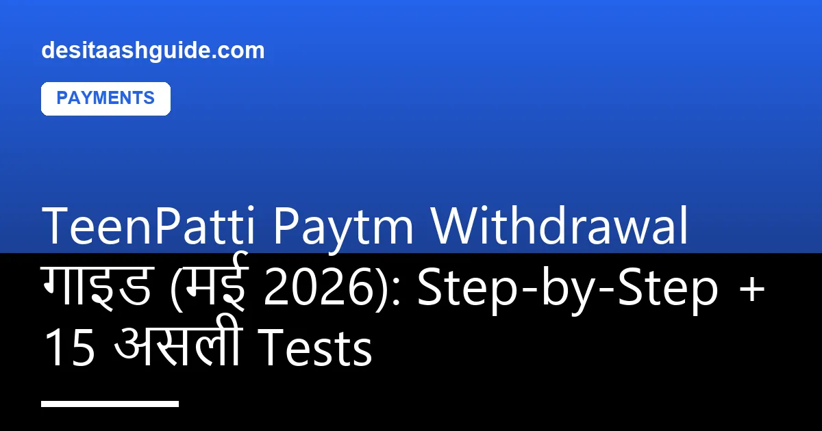 TeenPatti ऐप के साथ Paytm UPI withdrawal screen