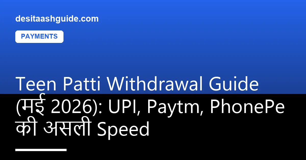 तीन पत्ती withdrawal screen Paytm UPI confirmation के साथ